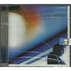 ΝΤΑΛΑΡΑΣ ΓΙΩΡΓΟΣ - ΘΑ ΡΘΩ ΝΑ ΣΕ ΒΡΩ ( CD SINGLE )